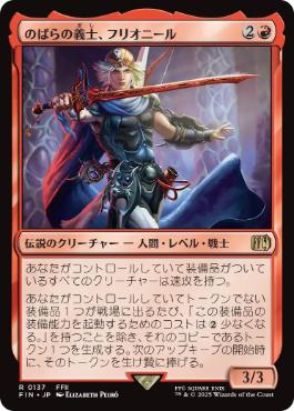 (137)《のばらの義士、フリオニール/Firion, Wild Rose Warrior》[FIN] 赤R