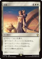 【サージ・Foil】(242)《告別/Farewell》[FIC] 白R