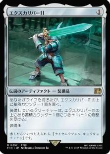 【Foil】(257)■プレリリース■《エクスカリバーⅡ/Excalibur II》[FIN] 茶R