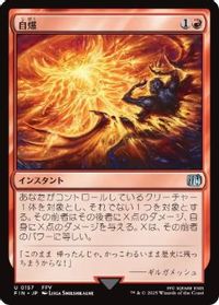 自爆