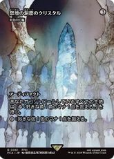 (061)■ショーケース■《祭壇の洞窟のクリスタル/Crystal of Altar Cave》/《彩色の灯籠/Chromatic Lantern》[FCA] 茶R