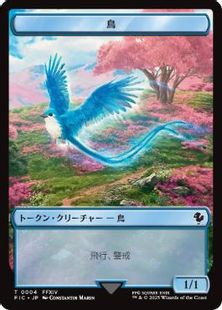 【サージ・Foil】(004/028)《鳥+英雄トークン/Bird+Hero Token》[FIC] 青/無