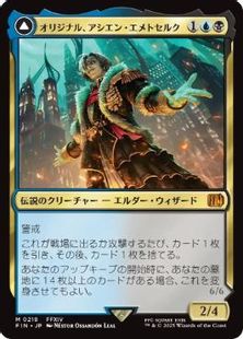 Foil】(218)《オリジナル、アシエン・エメトセルク/Emet-Selch 
