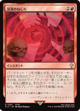 (291)《混沌のねじれ/Chaos Warp》[FIC] 赤R
