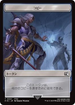 (001/005)《コピー+英雄トークン/Copy+Hero Token》[FIN] 無/無