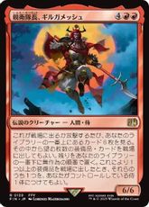 (139)《親衛隊長、ギルガメッシュ/Gilgamesh, Master-at-Arms》[FIN] 赤R