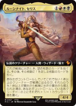 (167)■拡張アート■《ルーンナイト、セリス/Celes, Rune Knight》[FIC] 金R