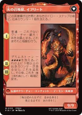 火の召喚獣、イフリート