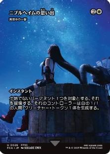 【Foil】(026)■ショーケース■《ニブルヘイムの思い出/Memories of Nibelheim》/《真夜中の一撃/Stroke of Midnight》[FCA] 白U