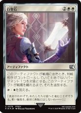 【サージ・Foil】(579)《白聖石/White Auracite》[FIN] 白C