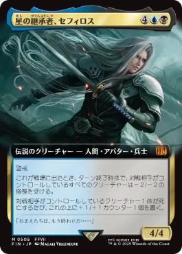 【Foil】(505)■拡張アート■《星の継承者、セフィロス/Sephiroth, Planet's Heir》[FIN-BF] 金R