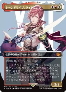 (400)■ボーダーレス■《シーンドライブ、ライトニング/Lightning, Army of One》[FIN-BF] 金R