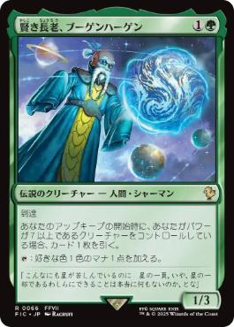 (066)《賢き長老、ブーゲンハーゲン/Bugenhagen, Wise Elder》[FIC] 緑R