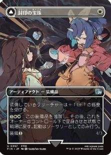 Foil】(357)□ボーダーレス□《封印の宝珠/Crystal Fragments》/《召喚 