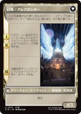 召喚:アレクサンダー