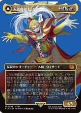 (398)■ボーダーレス■《人造魔導士、ケフカ/Kefka, Court Mage》/《破壊の化身、ケフカ/Kefka, Ruler of Ruin》[FIN-BF] 金R