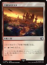 王都ラバナスタ