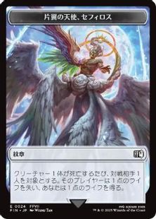 【Foil】(024/012)《紋章（片翼の天使、セフィロス）+ロボット・戦士トークン/Emblem Sephiroth, One-Winged Angel+Robot Warrior Token》[FIN] 紋章/青