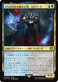クリスタルを集める者、ゴルベーザ