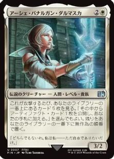 【Foil】(007)《アーシェ・バナルガン・ダルマスカ/Ashe, Princess of Dalmasca》[FIN] 白U