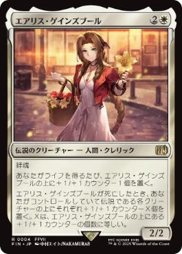 (004)《エアリス・ゲインズブール/Aerith Gainsborough》[FIN] 白R
