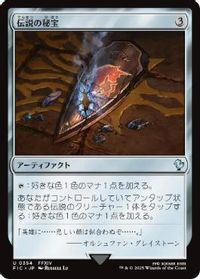 伝説の秘宝