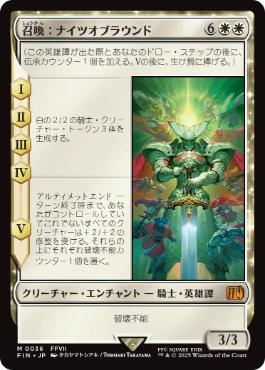 (036)《召喚：ナイツオブラウンド/Summon: Knights of Round》[FIN] 白R