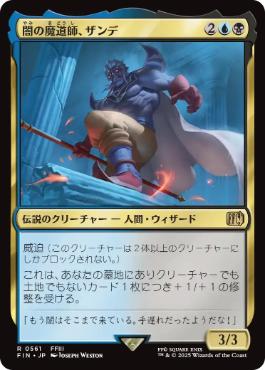 (561)《闇の魔道師、ザンデ/Xande, Dark Mage》[FIN] 金R