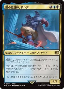 (561)《闇の魔道師、ザンデ/Xande, Dark Mage》[FIN] 金R