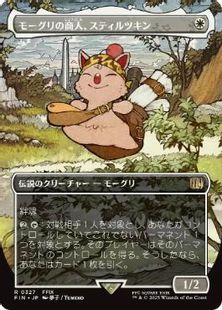 327)BorderlessStiltzkin, Moogle Merchant[FIN-BF] | hareruya