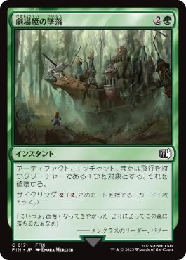 (171)《劇場艇の墜落/Airship Crash》[FIN] 緑C