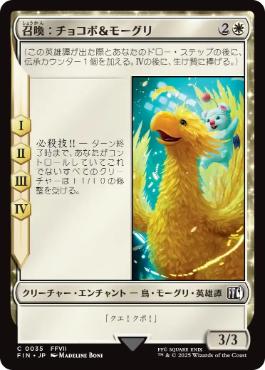 (035)《召喚：チョコボ＆モーグリ/Summon: Choco/Mog》[FIN] 白C