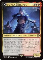 (232)《ジェノムの魔術師、クジャ/Kuja, Genome Sorcerer》/《運命への反逆者、トランス・クジャ/Trance Kuja, Fate Defied》[FIN] 金R