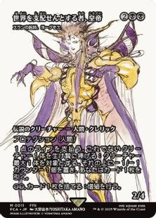 【Foil】(011)■ショーケース■《世界を支配せんとする者、皇帝/The Emperor, Hell Tyrant》/《スランの医師、ヨーグモス/Yawgmoth, Thran Physician》[FCA] 黒R