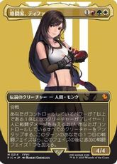 【サージ・Foil】(214)■ボーダーレス■《格闘家、ティファ/Tifa, Martial Artist》[FIC] 金R