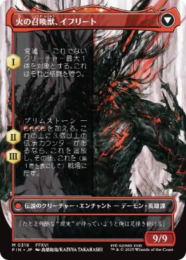 火の召喚獣、イフリート