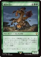 【サージ・Foil】(299)《進歩の災い/Bane of Progress》[FIC] 緑R