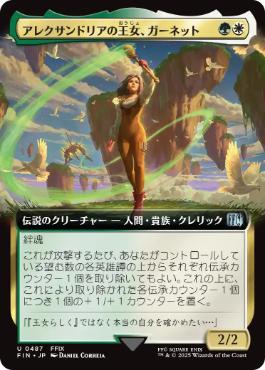 (487)■拡張アート■《アレクサンドリアの王女、ガーネット/Garnet, Princess of Alexandria》[FIN-BF] 金U