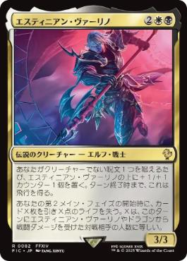 (082)《エスティニアン・ヴァーリノ/Estinien Varlineau》[FIC] 金R
