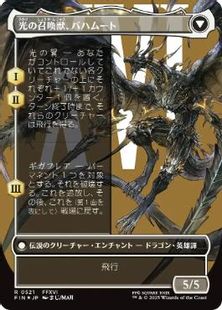 サージ・Foil】(521)□ボーダーレス□《バハムートのドミナント 