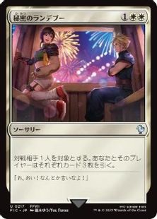 (217)《秘密のランデブー/Secret Rendezvous》[FIC] 白U