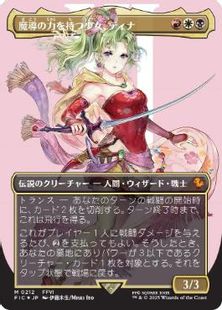 サージ・Foil】(212)□ボーダーレス□《魔導の力を持つ少女、ティナ 