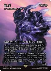 【Foil】(035)■ショーケース■《闇の王/The Shadow Lord》/《ヨーグモスの法務官、ギックス/Gix, Yawgmoth Praetor》[FCA] 黒R
