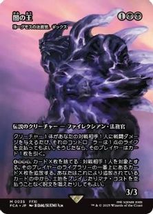 (035)■ショーケース■《闇の王/The Shadow Lord》/《ヨーグモスの法務官、ギックス/Gix, Yawgmoth Praetor》[FCA] 黒R