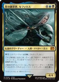 星の継承者、セフィロス
