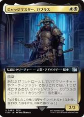 (495)■拡張アート■《ジャッジマスター、ガブラス/Judge Magister Gabranth》[FIN-BF] 金U