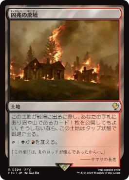 (394)《凶兆の廃墟/Foreboding Ruins》[FIC] 土地R