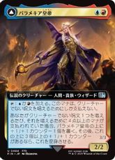 (484)■拡張アート■《パラメキア皇帝/The Emperor of Palamecia》/《地獄の魔物を率いる者/The Load Master of Hell》[FIN-BF] 金U