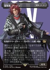 【サージ・Foil】(524)■ボーダーレス■《簒奪者、アーデン/Ardyn, the Usurper》[FIN-BF] 黒R