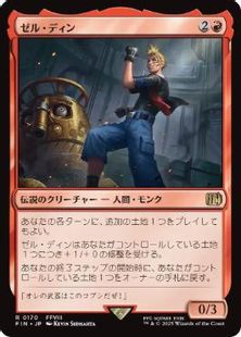 zell final fantasy mtg Dincht - 468 Zell Dincht gets +1/+0 for each land you control Surprise MTG Final Fantasy Spoiler